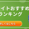 英会話スクール おすすめ ランキング