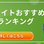 英会話スクール おすすめ ランキング